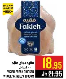 Fresh chicken whole skinless