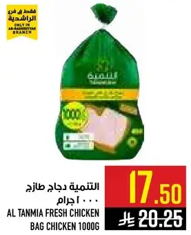 التنميه دجاج طازج 1000 جرام.