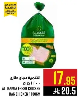 التنميه دجاج طازج 1100 جرام.