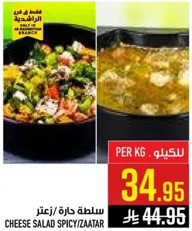 سلطه حاره/زعتر