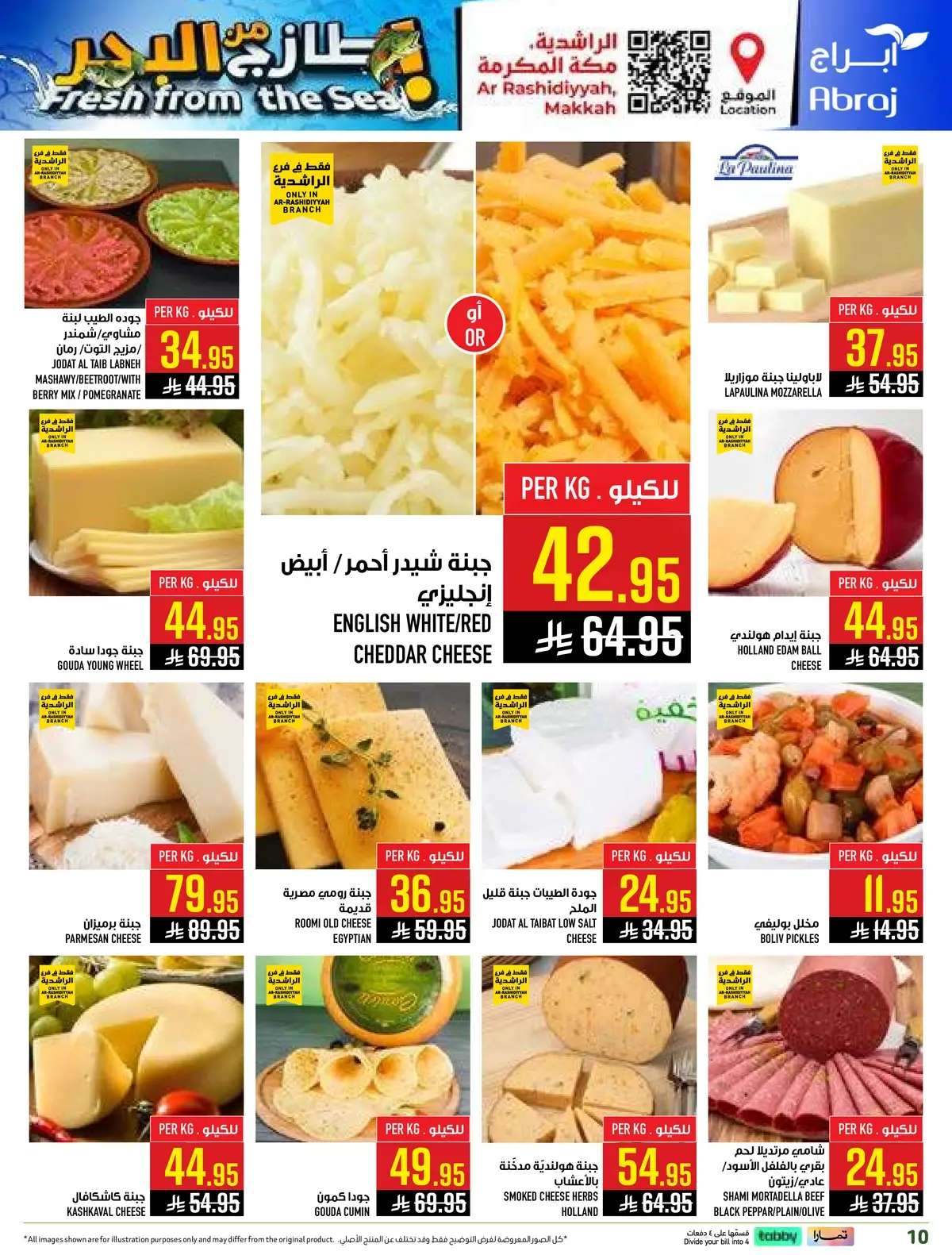 العروض الاسبوعية - صفحة 10