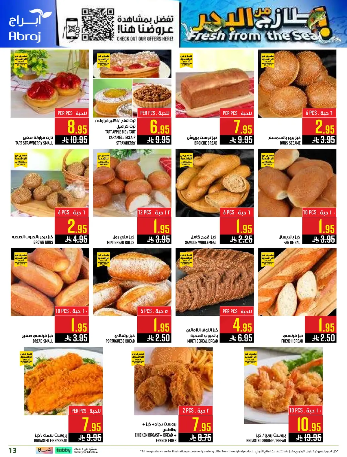 العروض الاسبوعية - صفحة 13