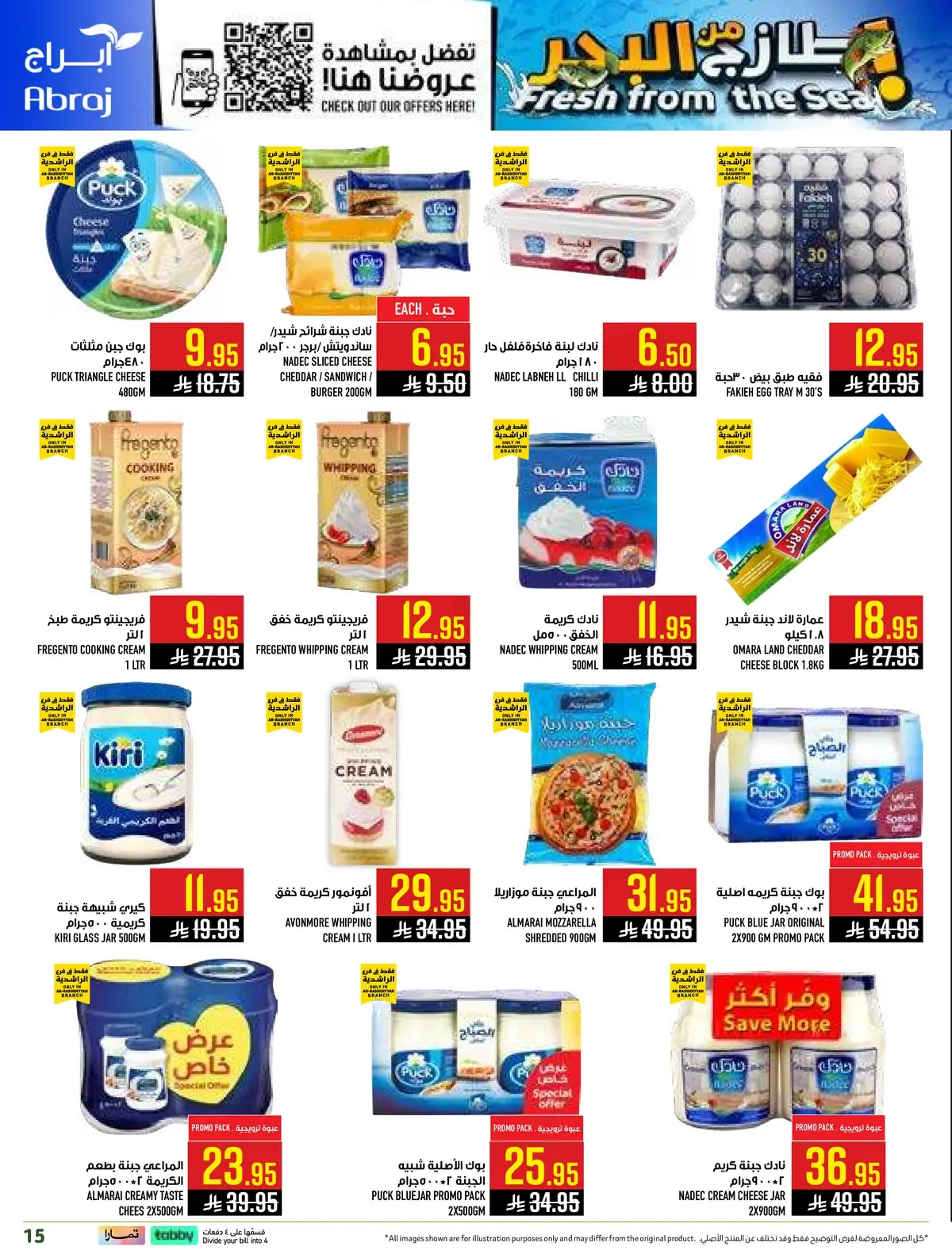 العروض الاسبوعية - صفحة 15