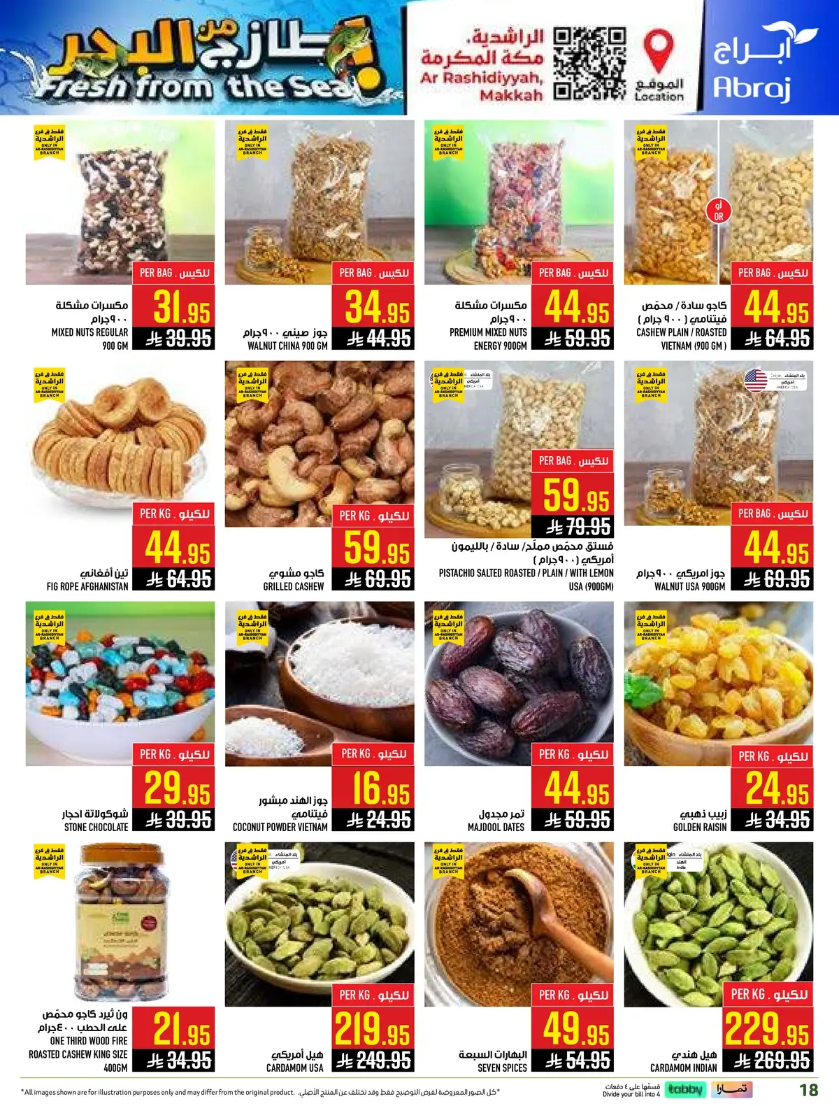العروض الاسبوعية - صفحة 18