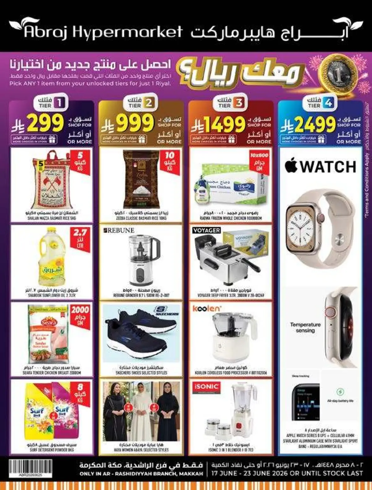 العروض الاسبوعية