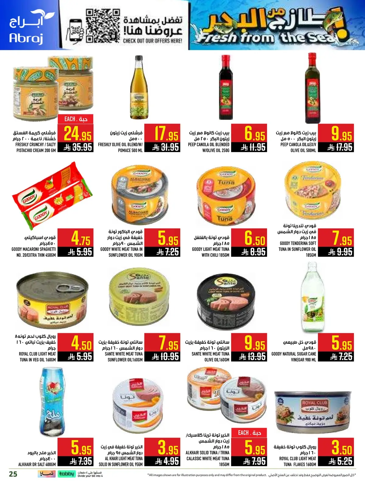 العروض الاسبوعية - صفحة 25