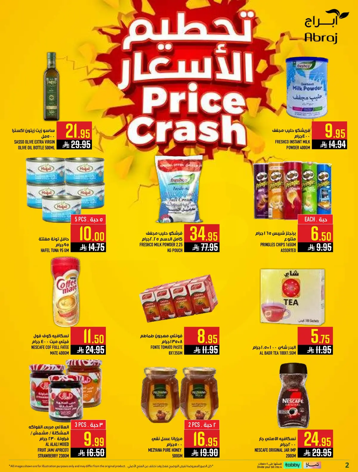 العروض الاسبوعية - صفحة 2