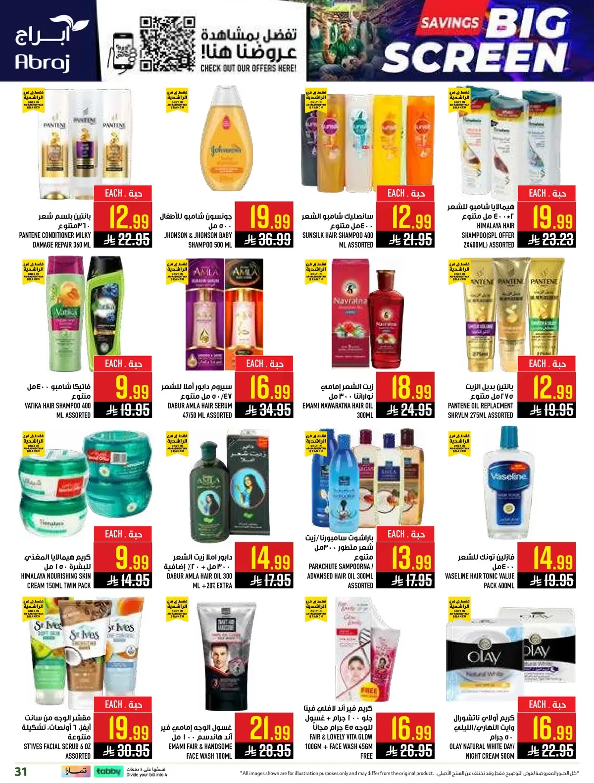 العروض الاسبوعية - صفحة 31