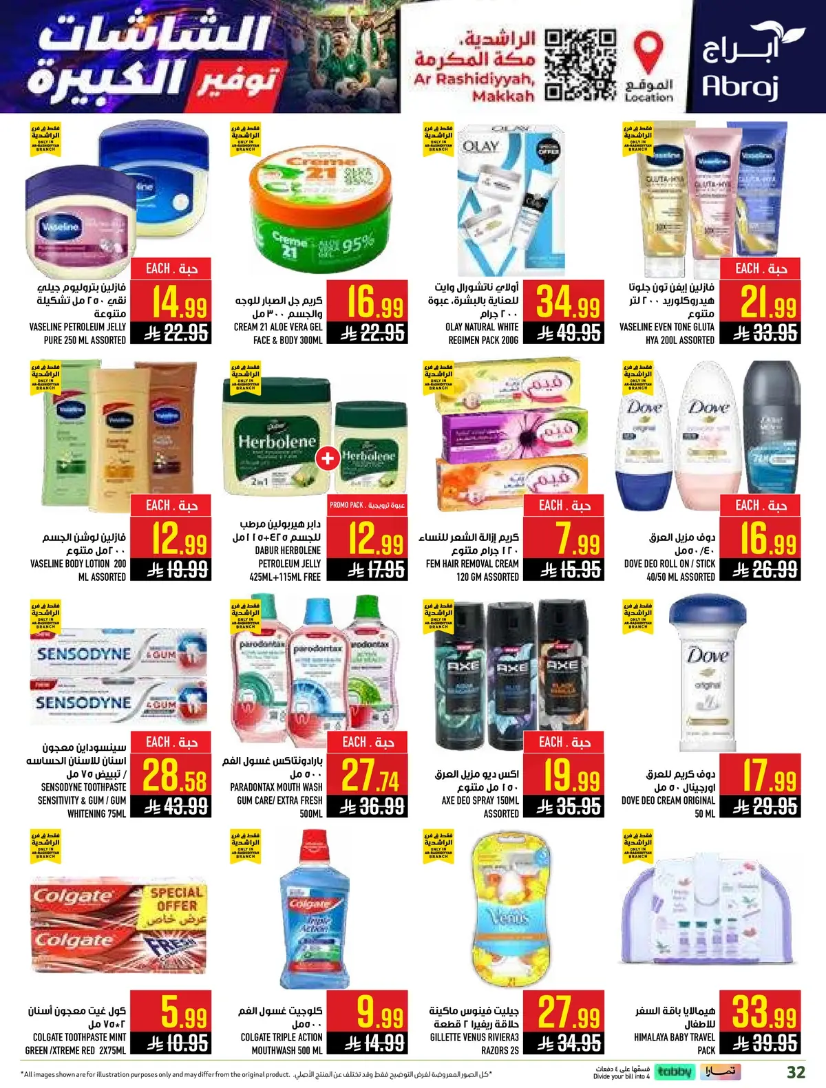 العروض الاسبوعية - صفحة 32