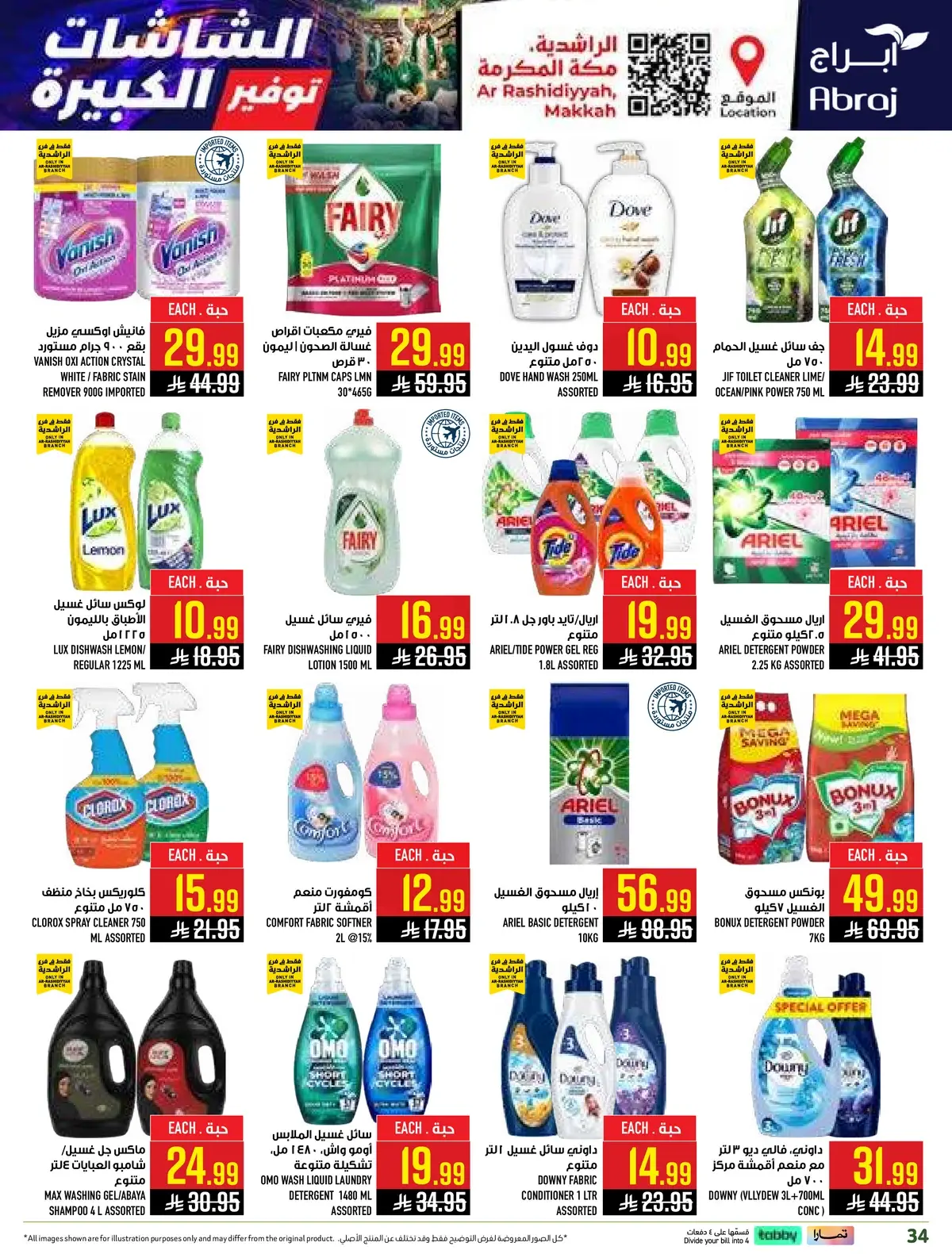 العروض الاسبوعية - صفحة 34
