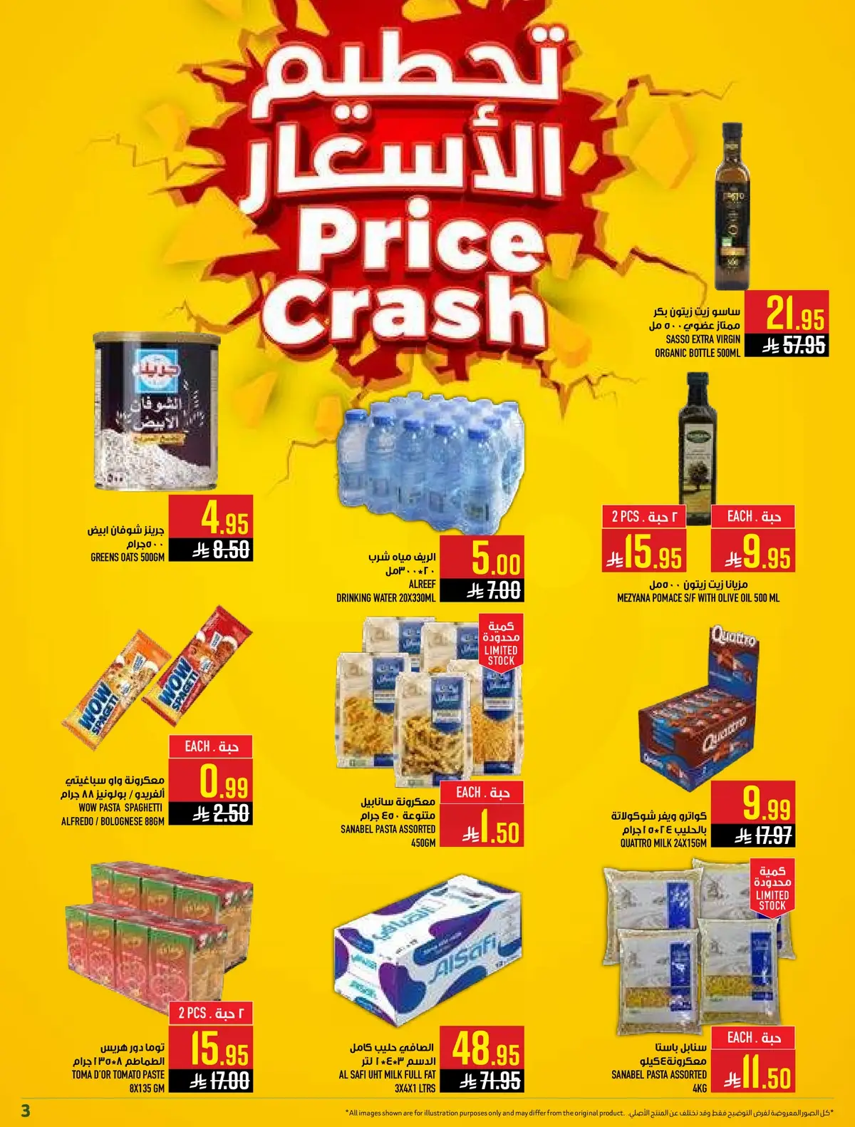 العروض الاسبوعية - صفحة 3