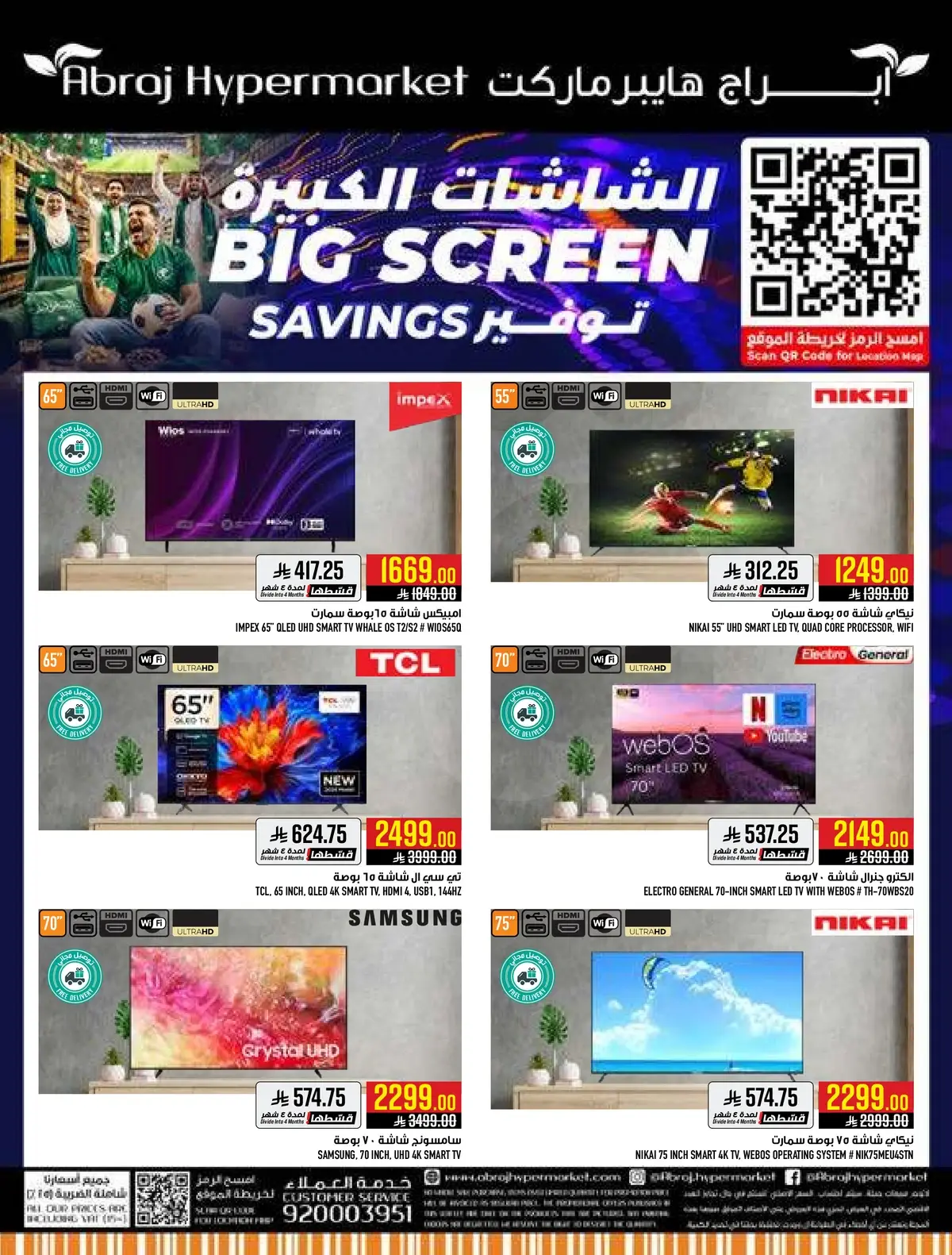 العروض الاسبوعية - صفحة 47