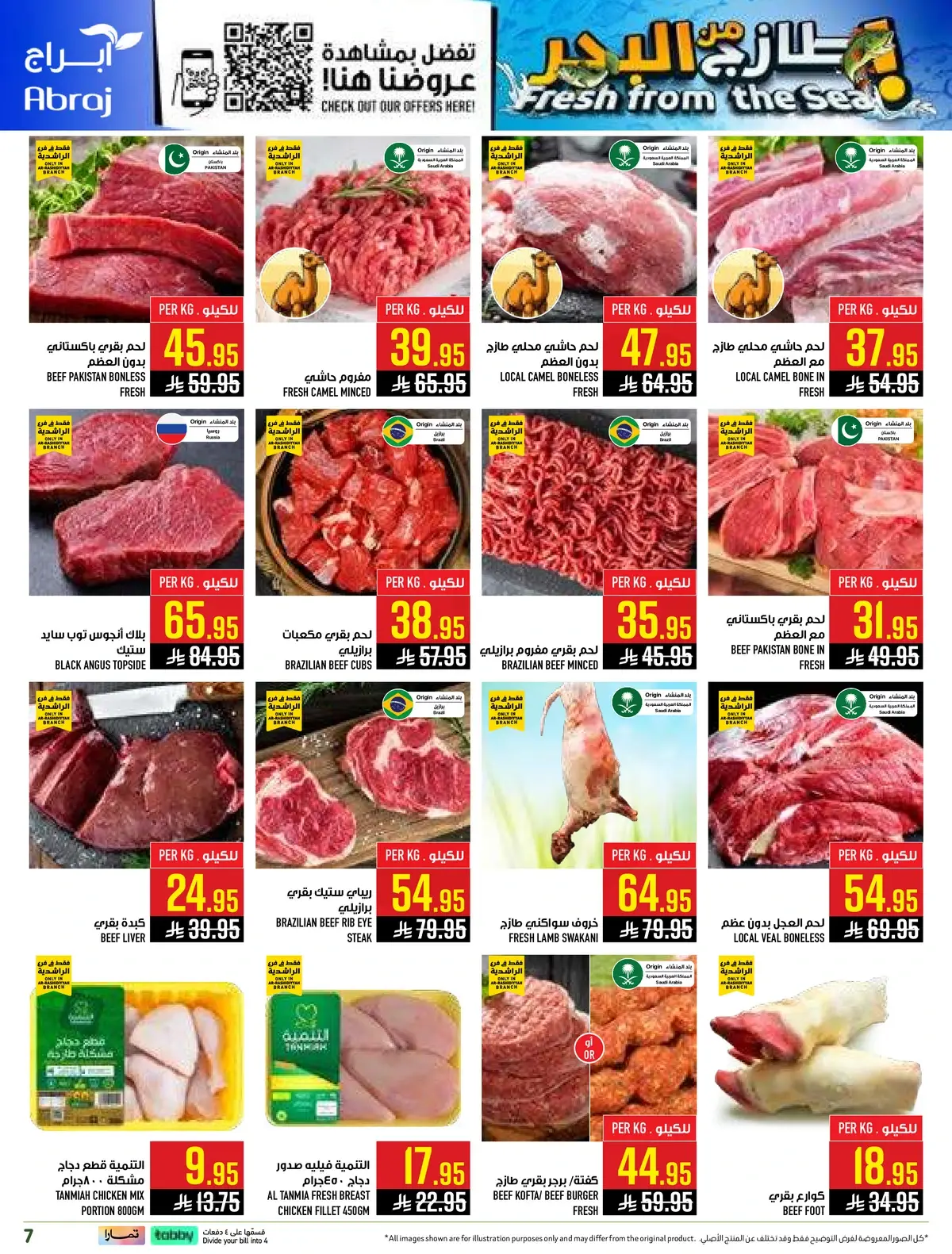 العروض الاسبوعية - صفحة 7