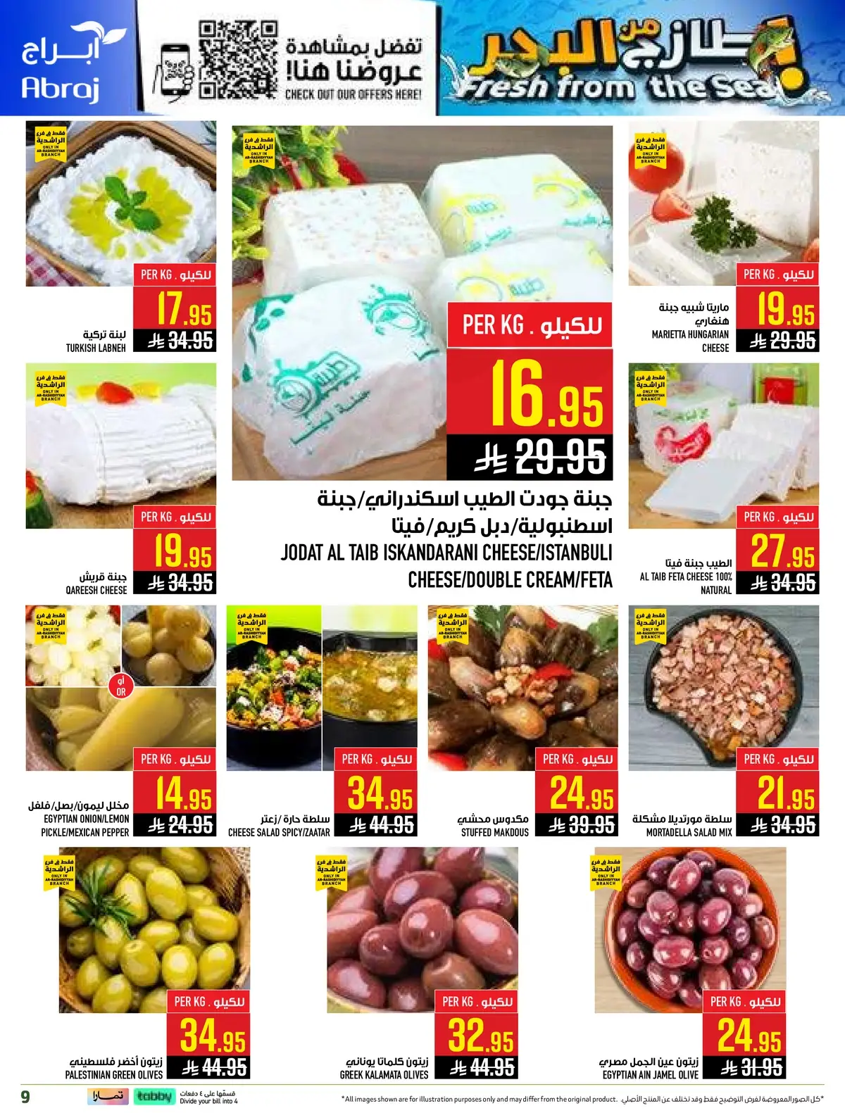 العروض الاسبوعية - صفحة 9