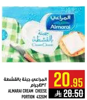 المراعي جبنه بالقشطه 432جرام