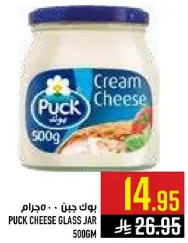 بوك جبن كريمي 500 جرام