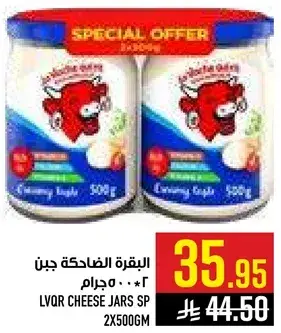 البركه الضاحكه جبن 2*500جرام