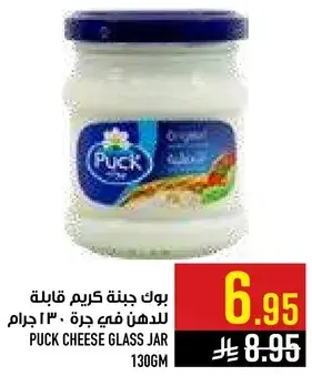بوك جبنه كريميه في جره زجاجيه 130جرام