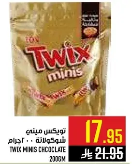 تويكس ميني 200جرام