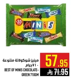 مينيز شوكولاته متنوعه 710جرام
