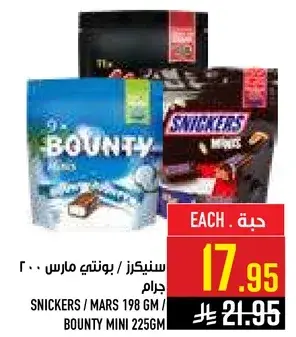 سنيكرز / مارس / بونتي 200جرام