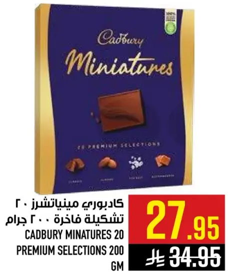 كادبوري مينياتشرز 200جرام
