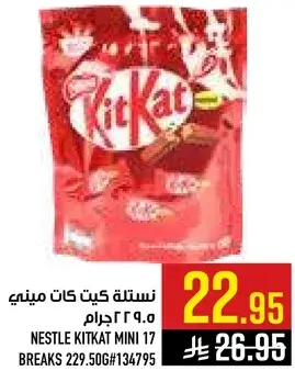 نستله كيت كات ميني 17 قطعه 229.5 جرام