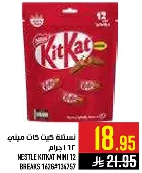 نستله كيت كات ميني 12 قطعه 162 جرام