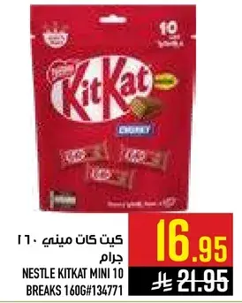 كيت كات ميني 10 قطع 160 جرام