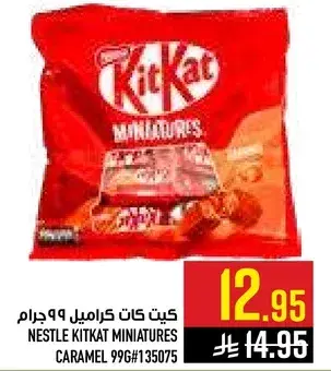 نستله كيت كات كراميل 99 جرام