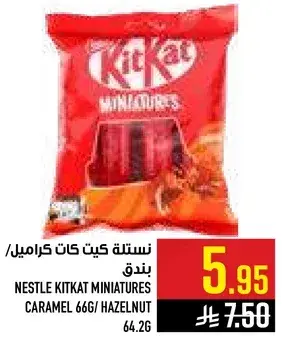نستله كيت كات كراميل 64.2 جرام