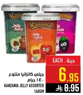 جيلي كازانيا متنوع 140 جرام