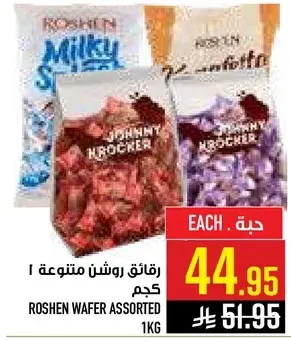 رقايق روشين متنوعه 1 كجم
