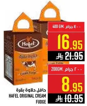 هافل حلاوه بقره 400 جرام