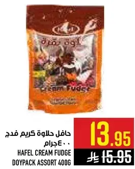 هافل حلاوه كريم فudge 400 جرام