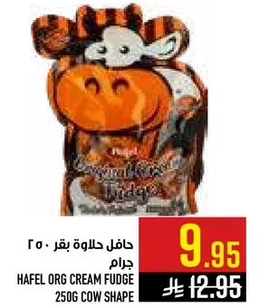 هافل حلاوه بقره 250 جرام