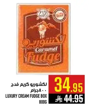 لكشوريه كريم فدج 800 جرام