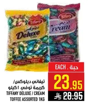 تيفاني ديلوكس كريمه توفي 1 كيلو