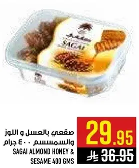 صقعي بالعسل واللوز 400 جرام