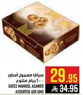 سيــافا معــمول اســاور 600 جرام