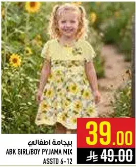 بيجامه اطفال مختلطه 6-12