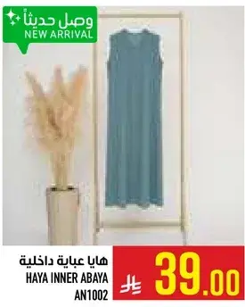 هايا عباءه داخليه AN1002