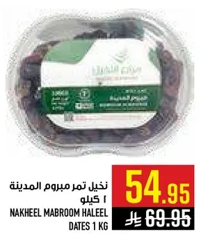 نخيل تمر مبروم هليل 1 كيلو.