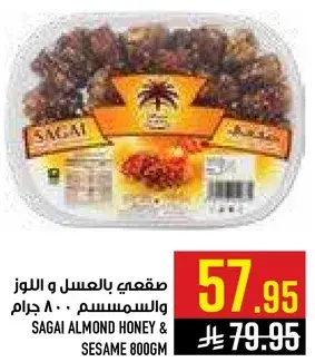 صقعي بالعسل واللوز 800 جرام.