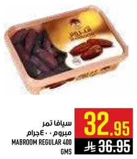 تمور مبروم 400 جرام.