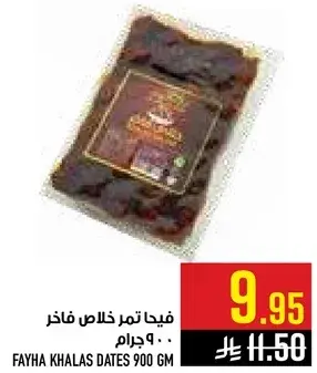 تمر خلاس 900 جرام.