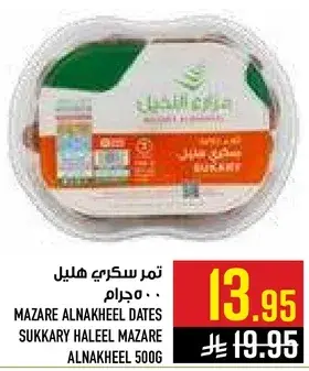 تمر سكري هليل 500 جرام.