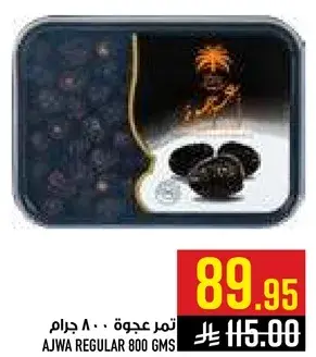 تمر عجوه 800 جرام.