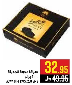 سيــافا عــجوه المدينه 200 جرام.
