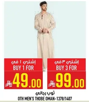 OTH MEN’S THOBE OMAN